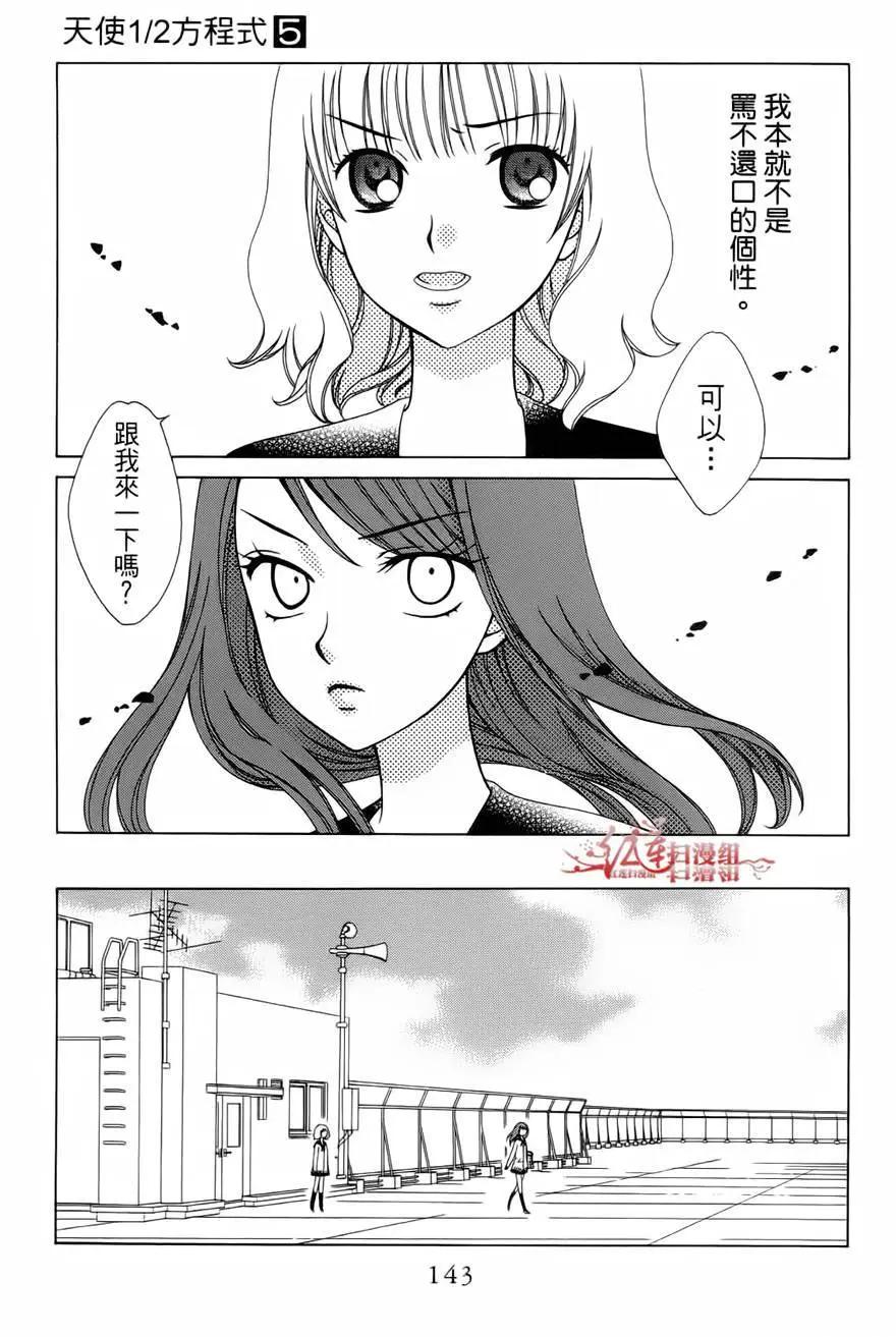 《天使1/2方程式》第29回 第11页