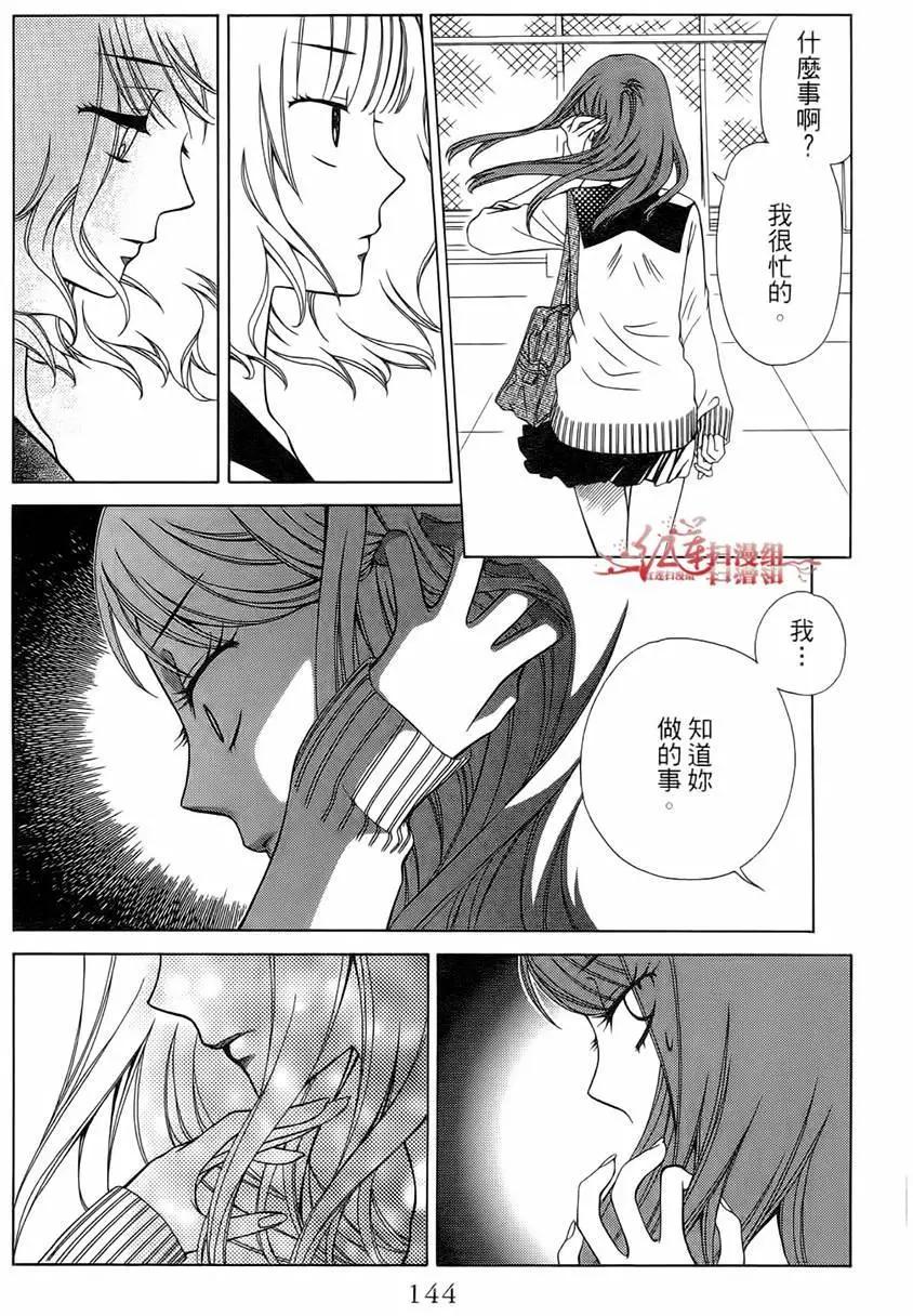 《天使1/2方程式》第29回 第12页