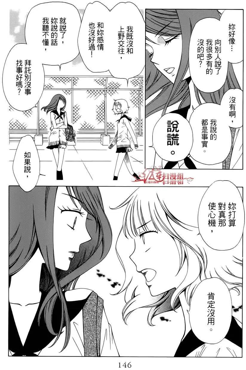 《天使1/2方程式》第29回 第14页