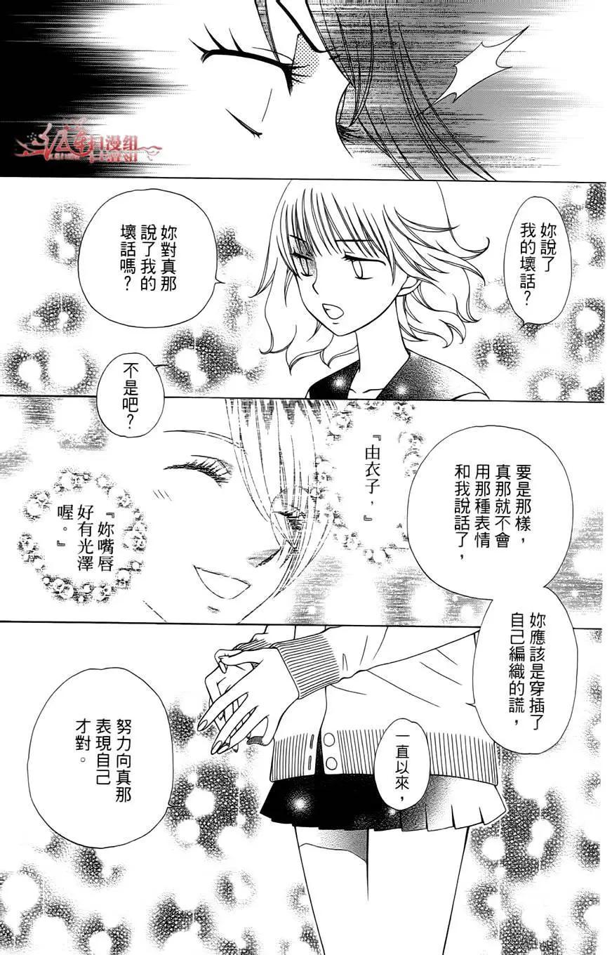 《天使1/2方程式》第29回 第15页