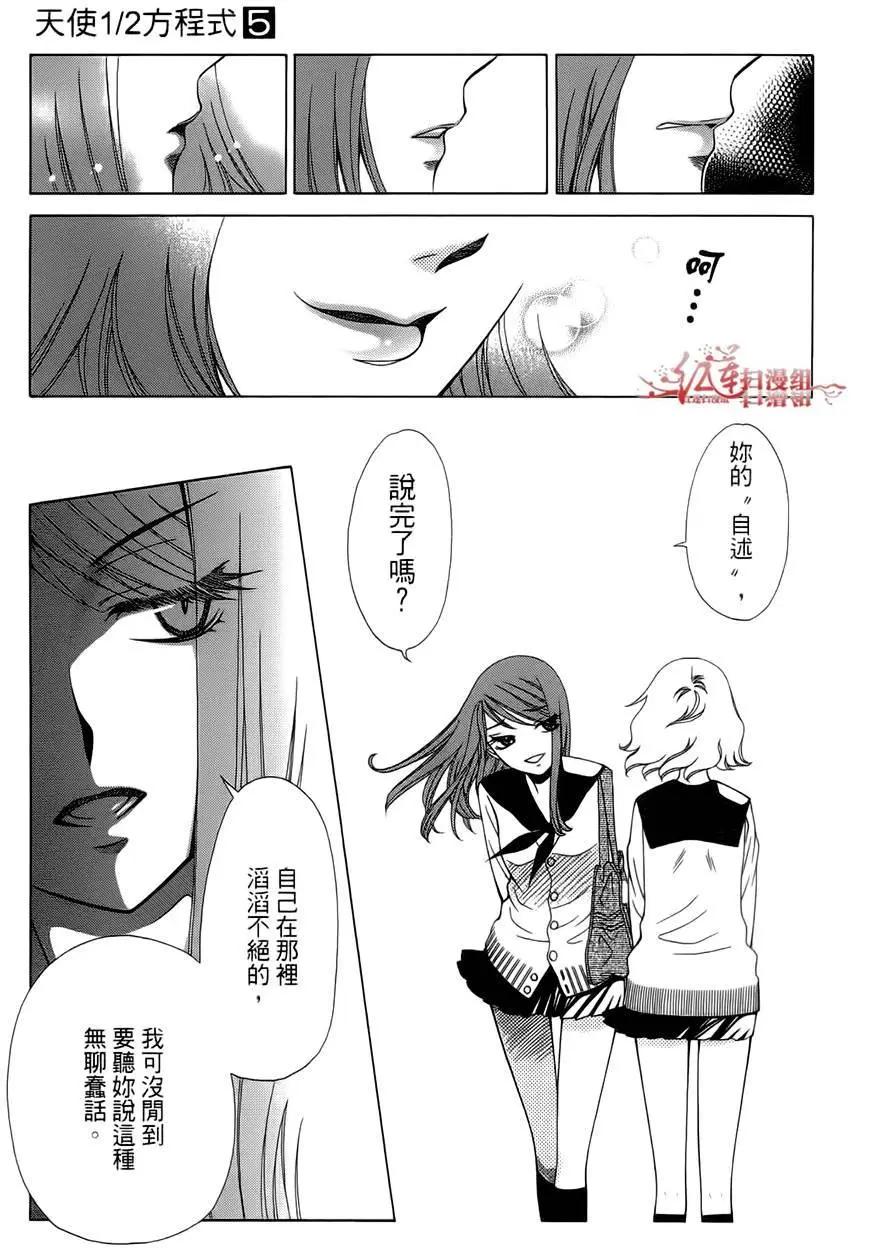 《天使1/2方程式》第29回 第17页