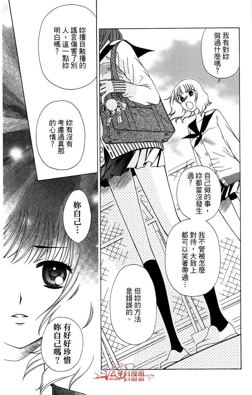 《天使1/2方程式》第29回 第20页