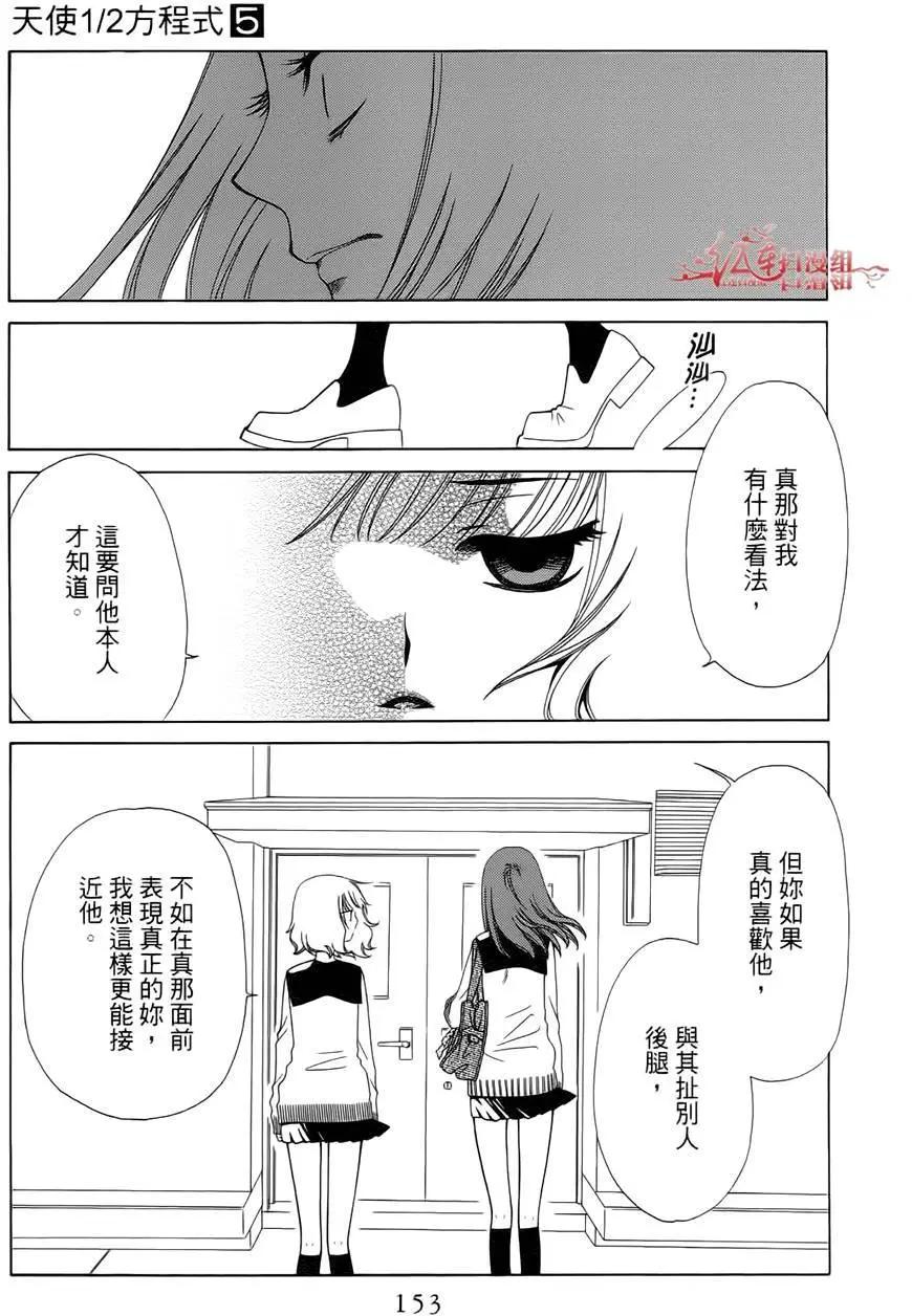《天使1/2方程式》第29回 第21页