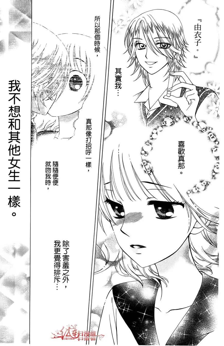 《天使1/2方程式》第29回 第23页