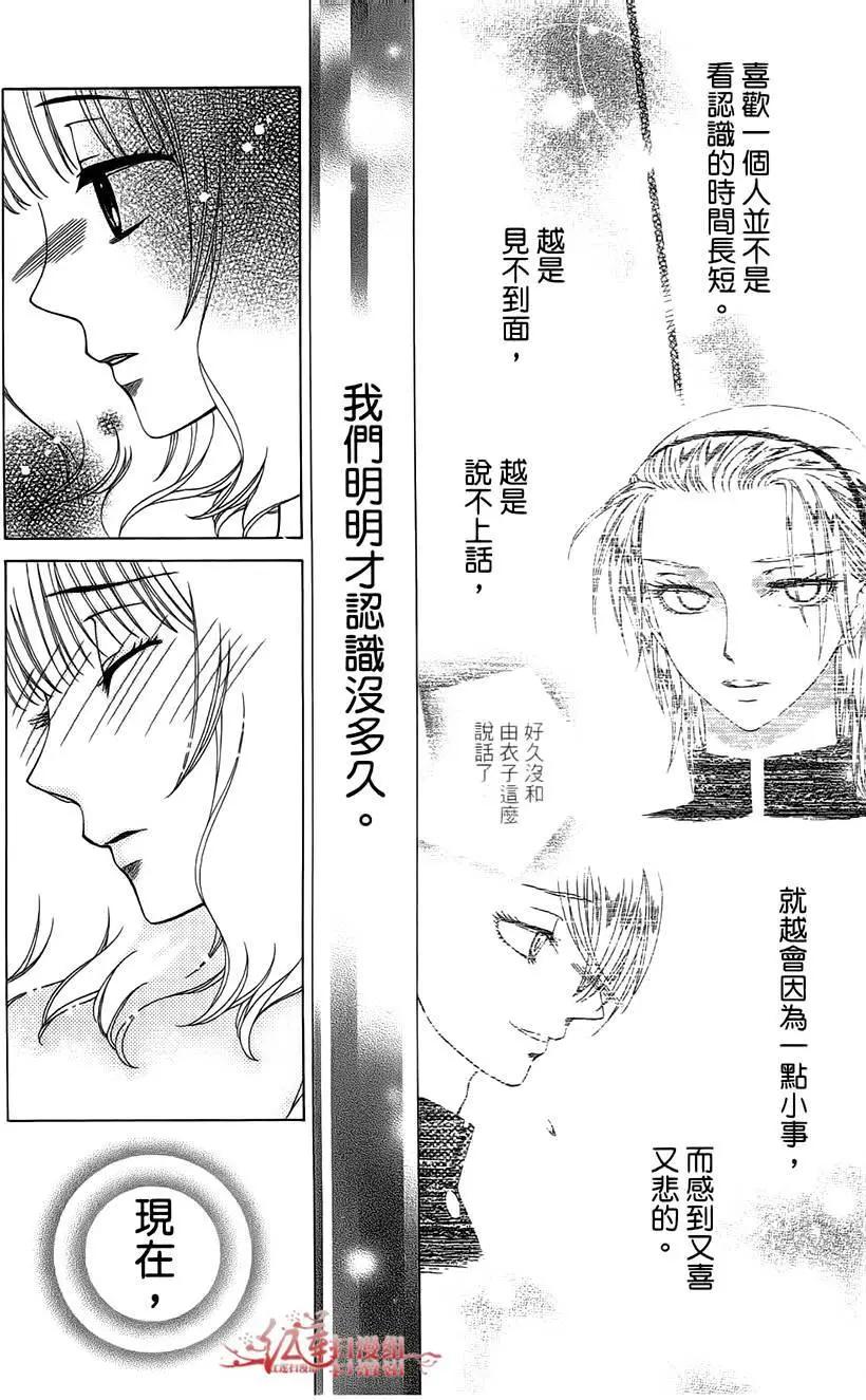 《天使1/2方程式》第29回 第24页