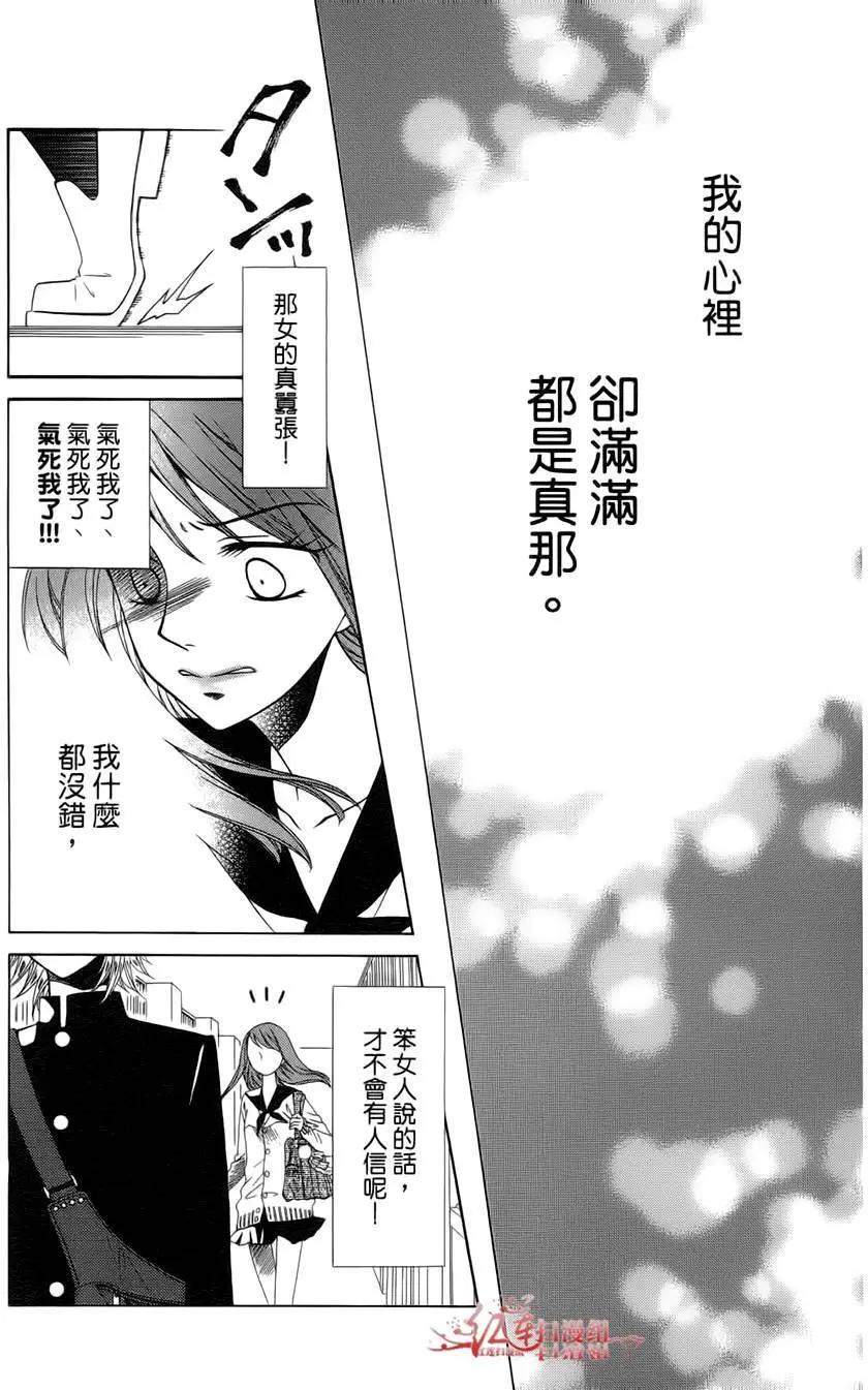 《天使1/2方程式》第29回 第25页