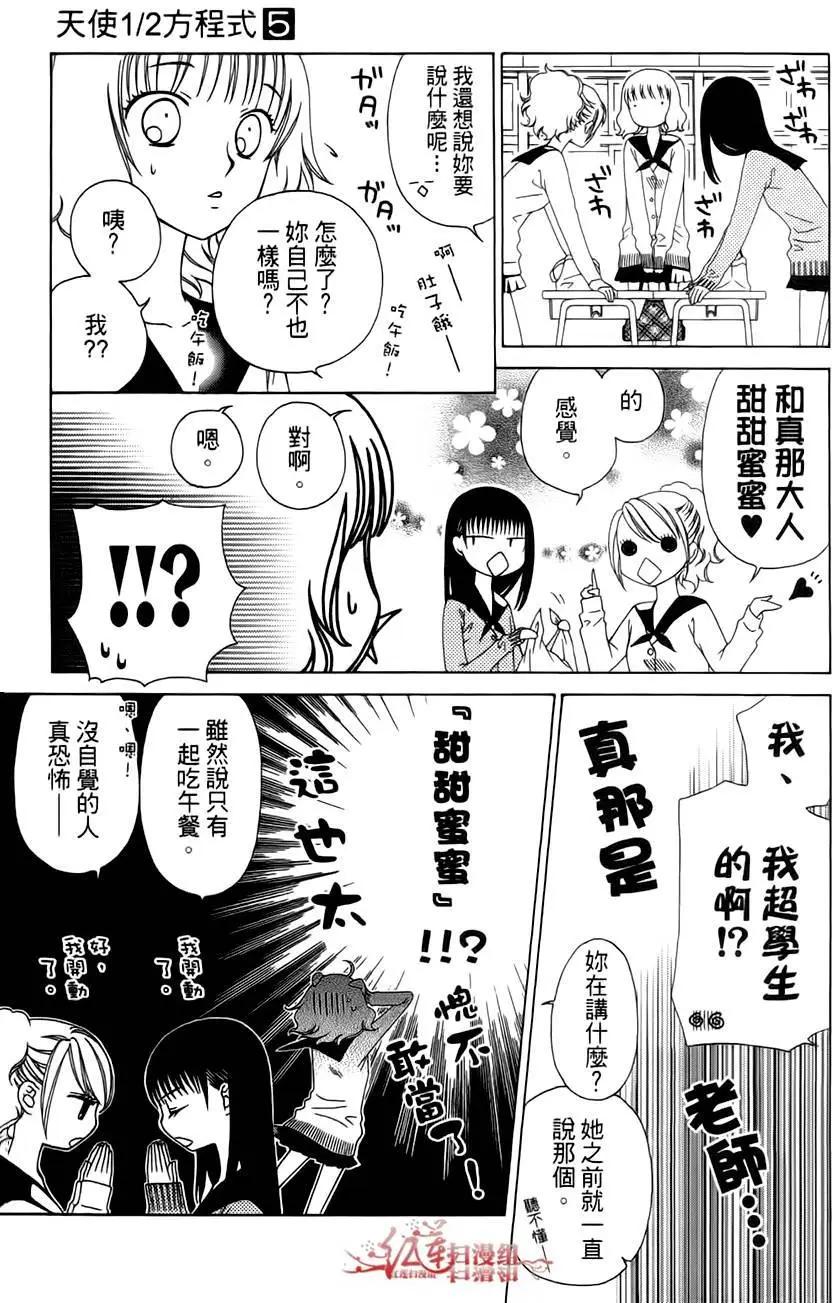 《天使1/2方程式》第29回 第29页