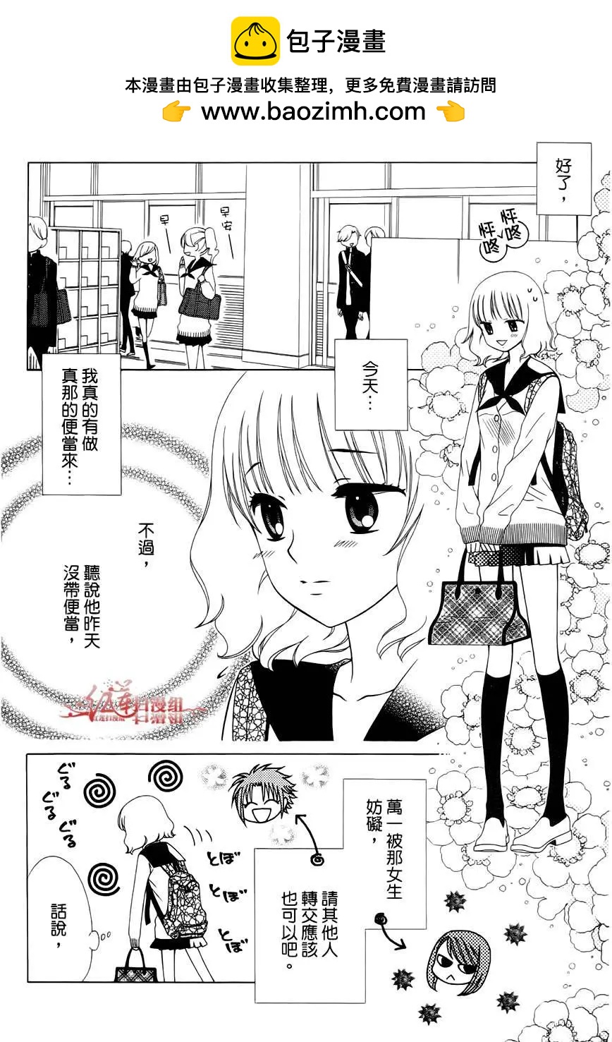 《天使1/2方程式》第29回 第2页