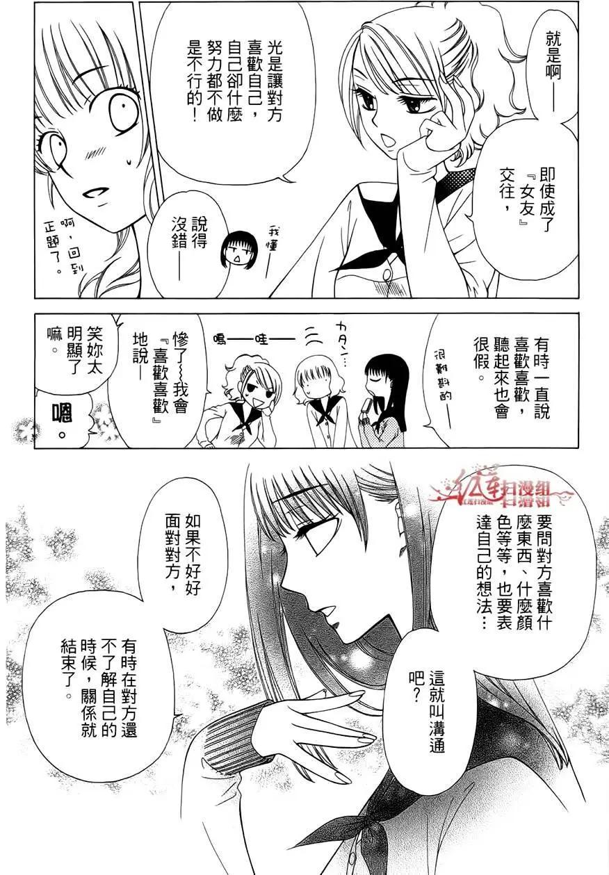 《天使1/2方程式》第29回 第30页