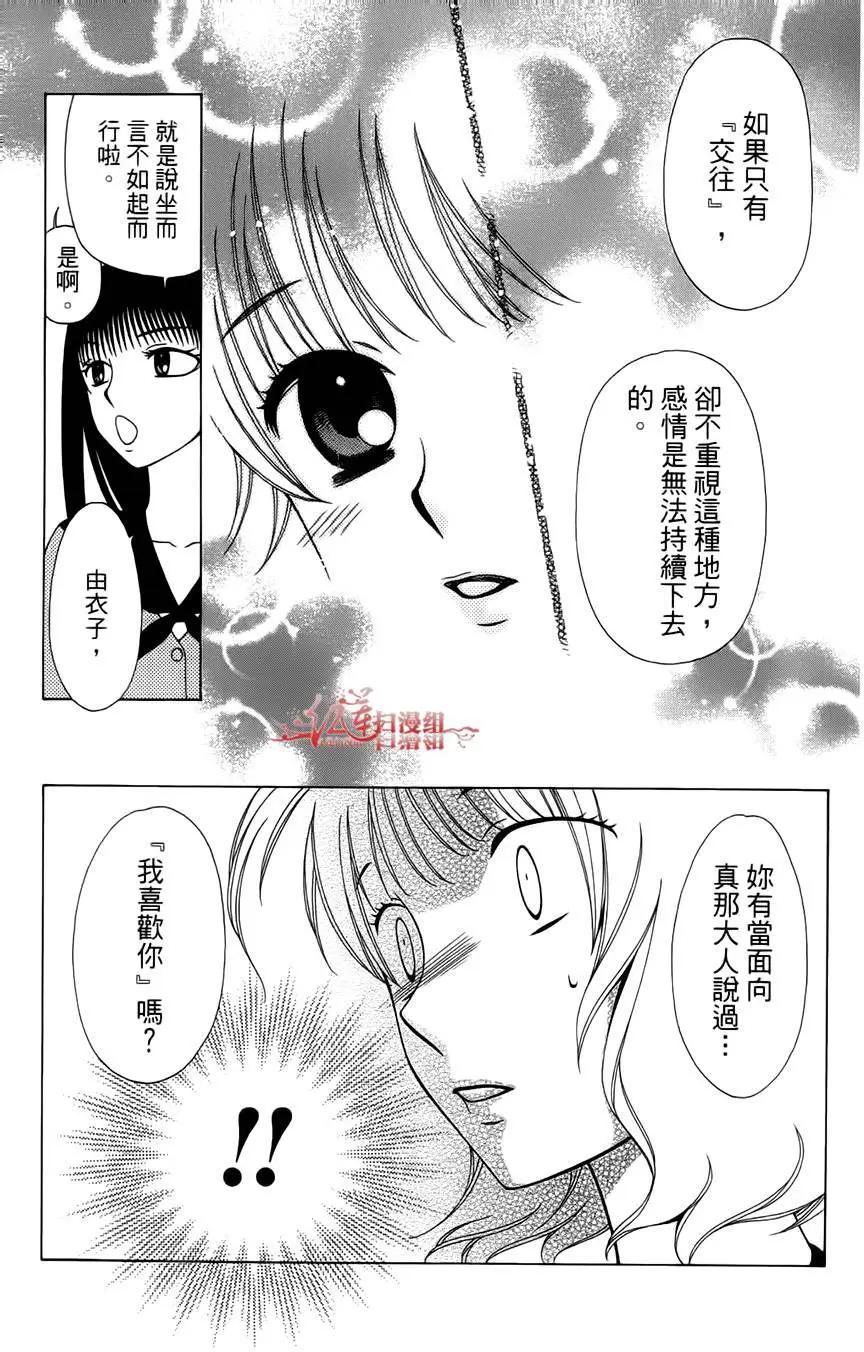 《天使1/2方程式》第29回 第31页