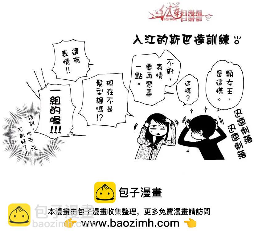 《天使1/2方程式》第29回 第32页