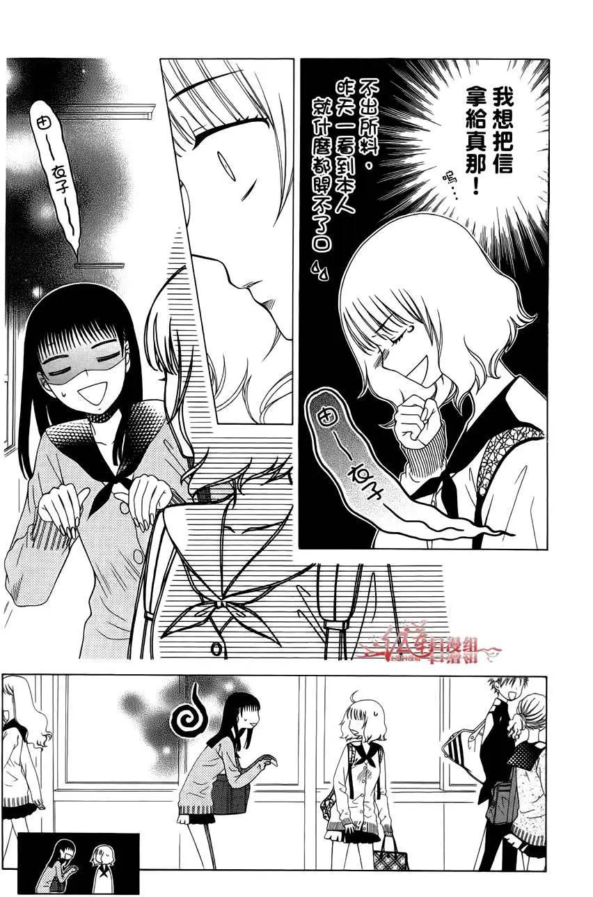 《天使1/2方程式》第29回 第3页