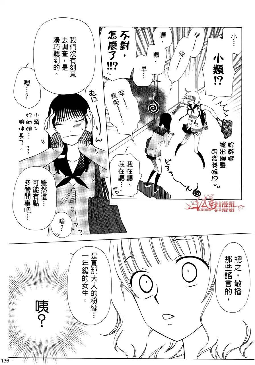 《天使1/2方程式》第29回 第4页