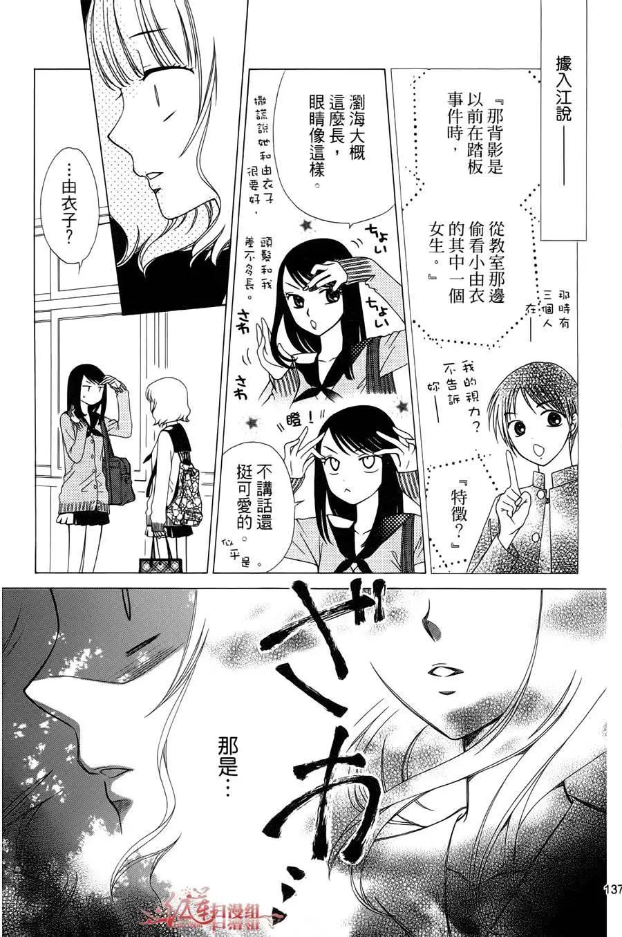 《天使1/2方程式》第29回 第5页