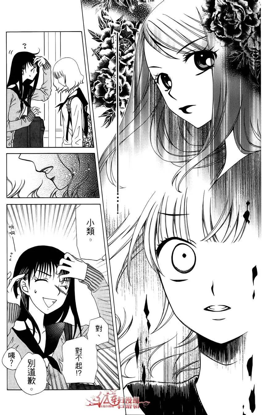 《天使1/2方程式》第29回 第6页