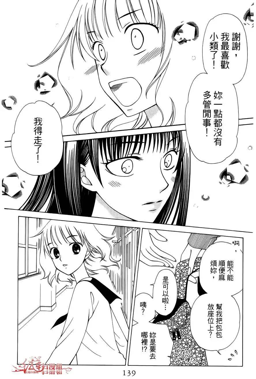 《天使1/2方程式》第29回 第7页
