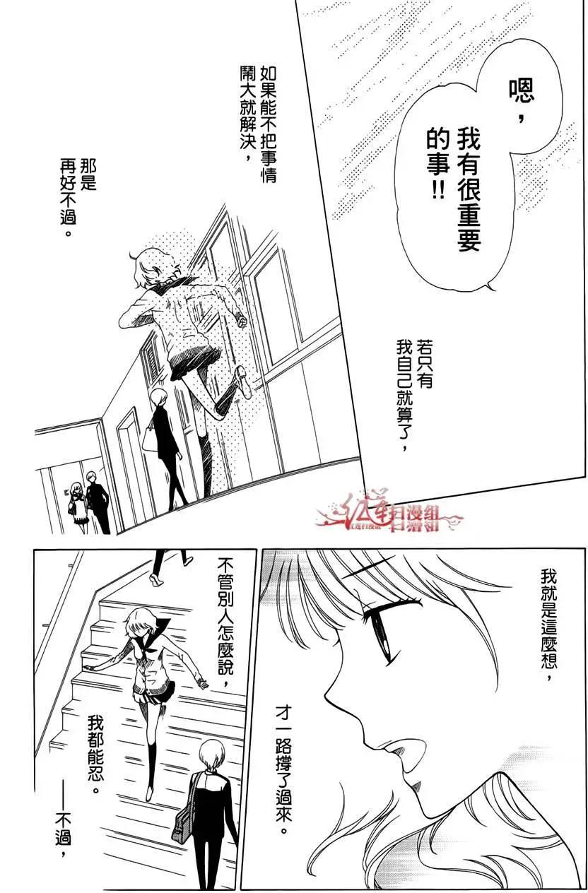 《天使1/2方程式》第29回 第8页
