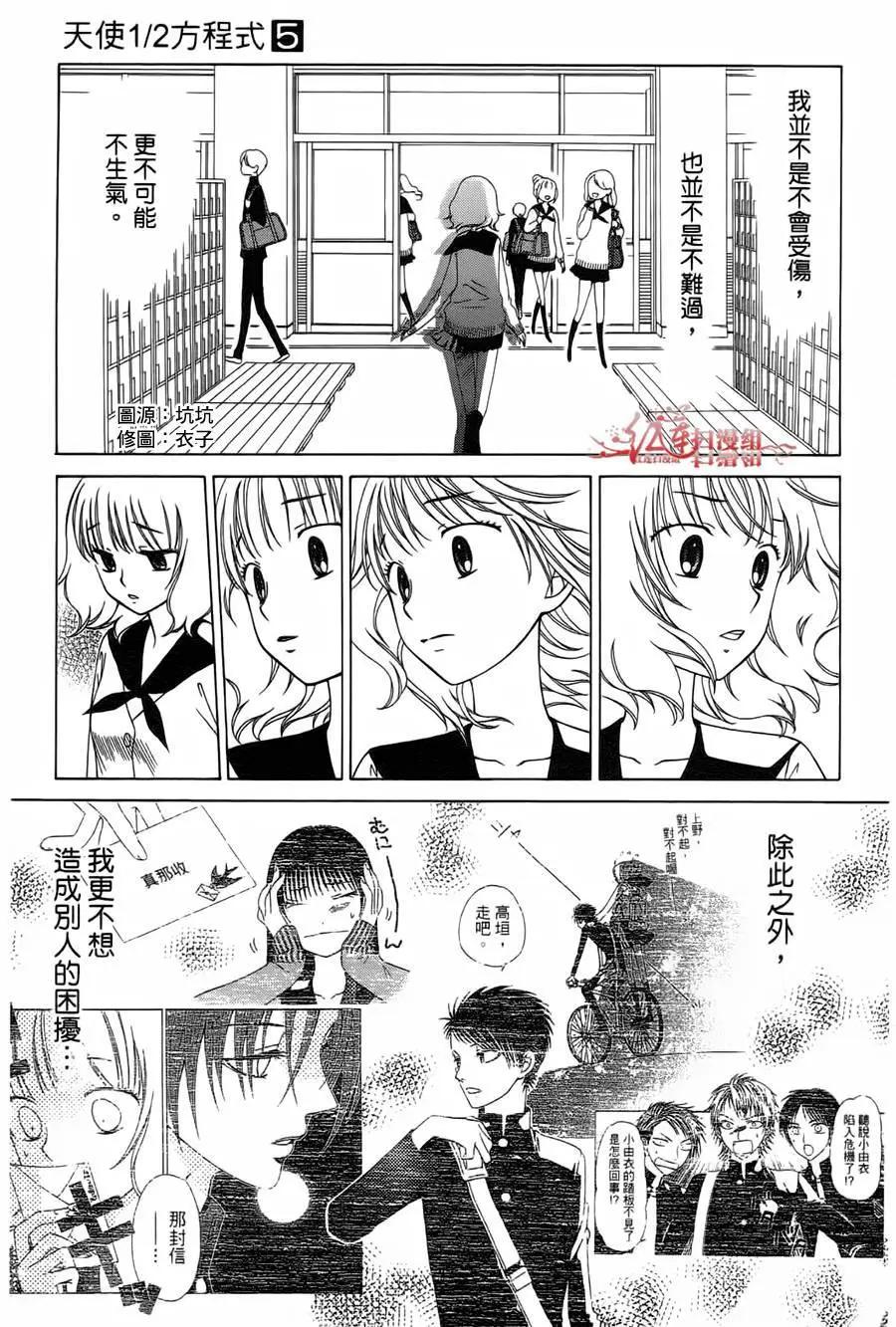 《天使1/2方程式》第29回 第9页