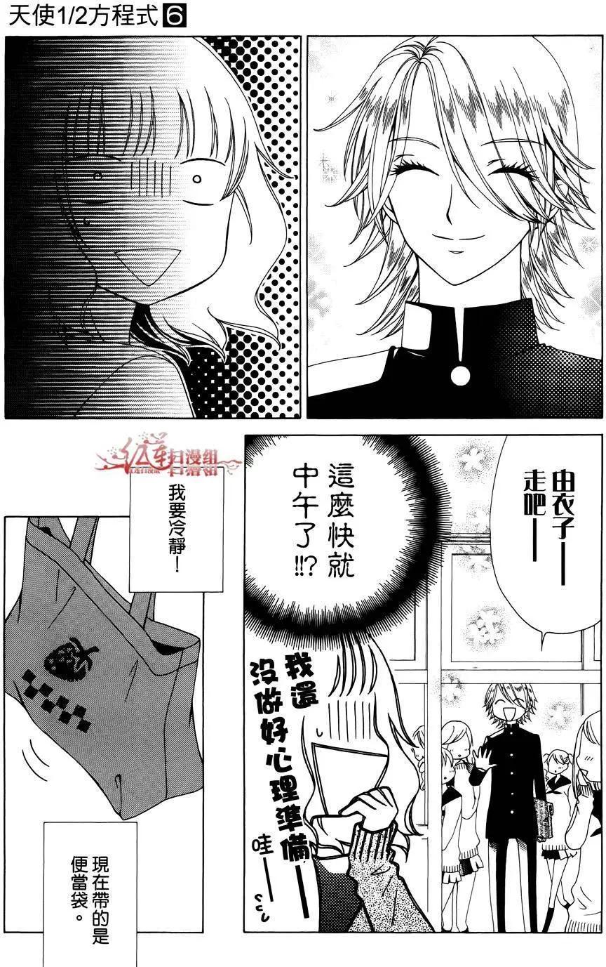 《天使1/2方程式》第32回 第11页