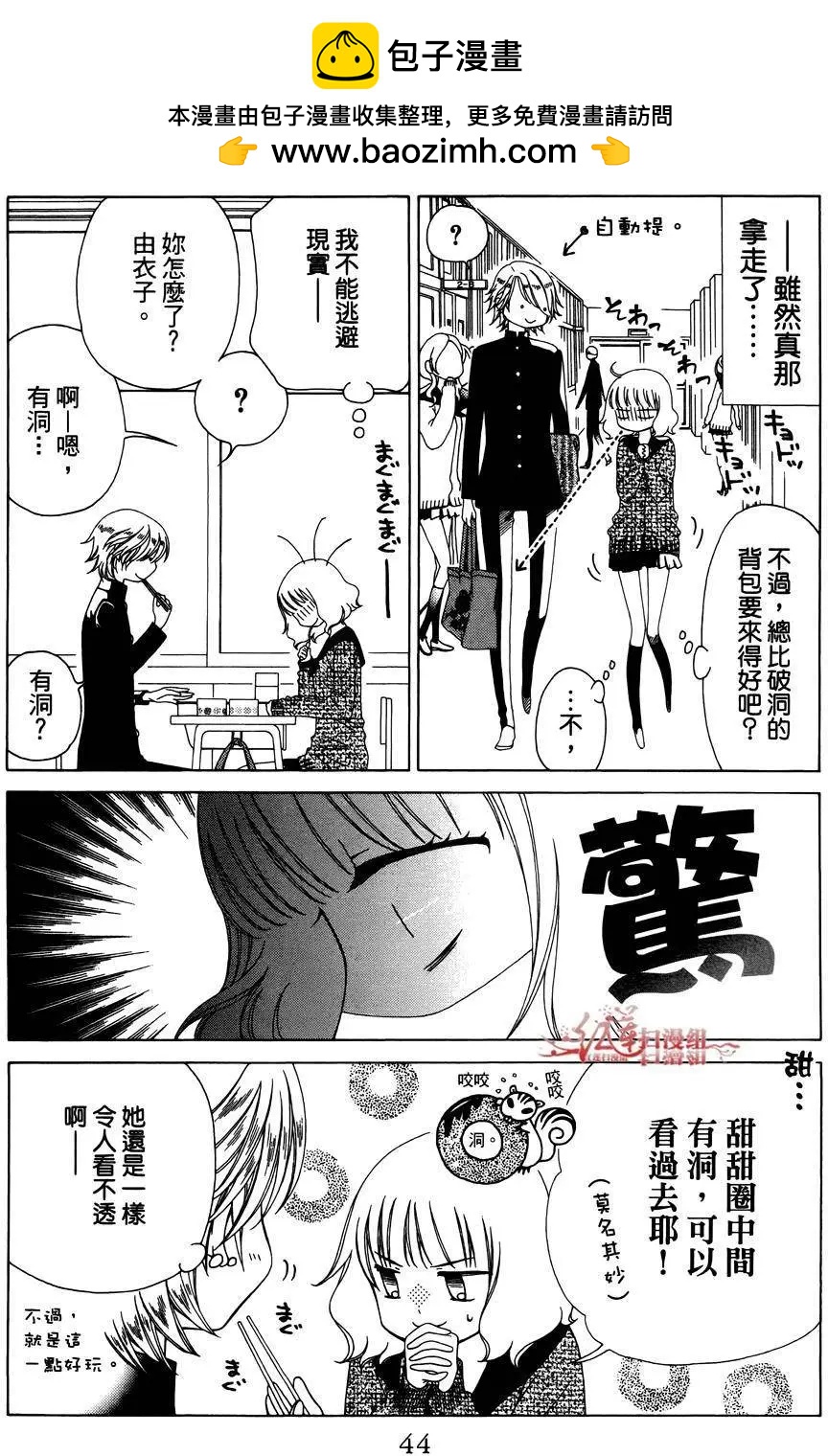 《天使1/2方程式》第32回 第12页