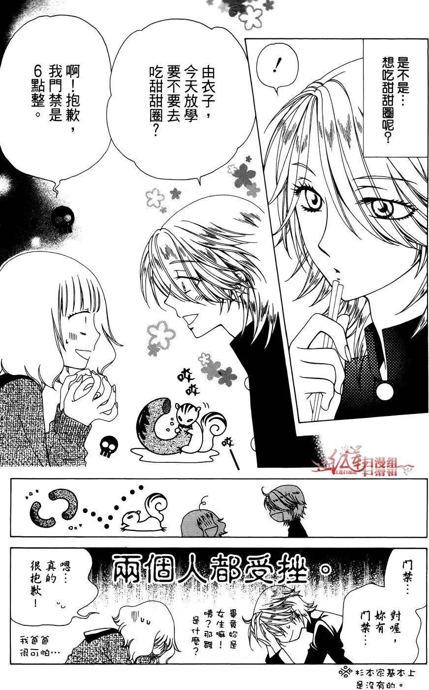 《天使1/2方程式》第32回 第13页