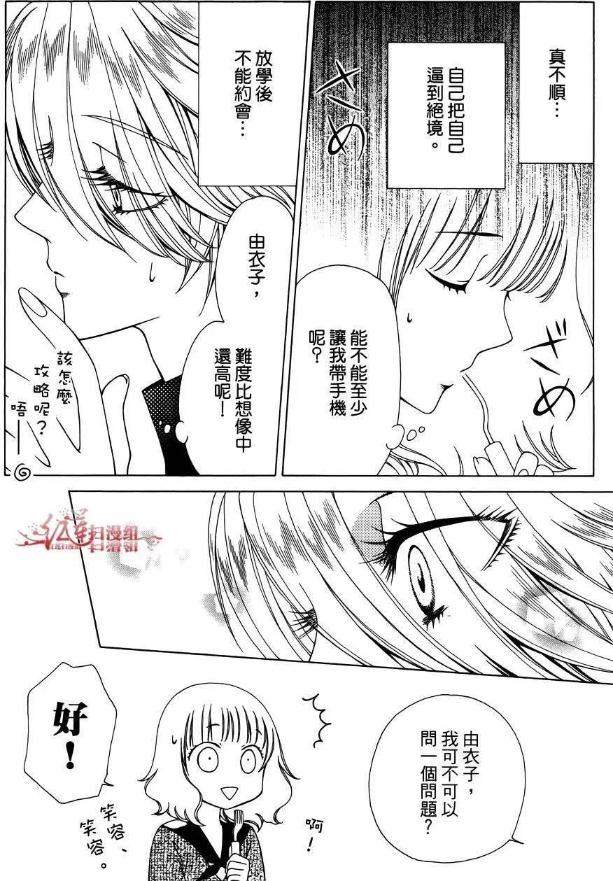《天使1/2方程式》第32回 第14页