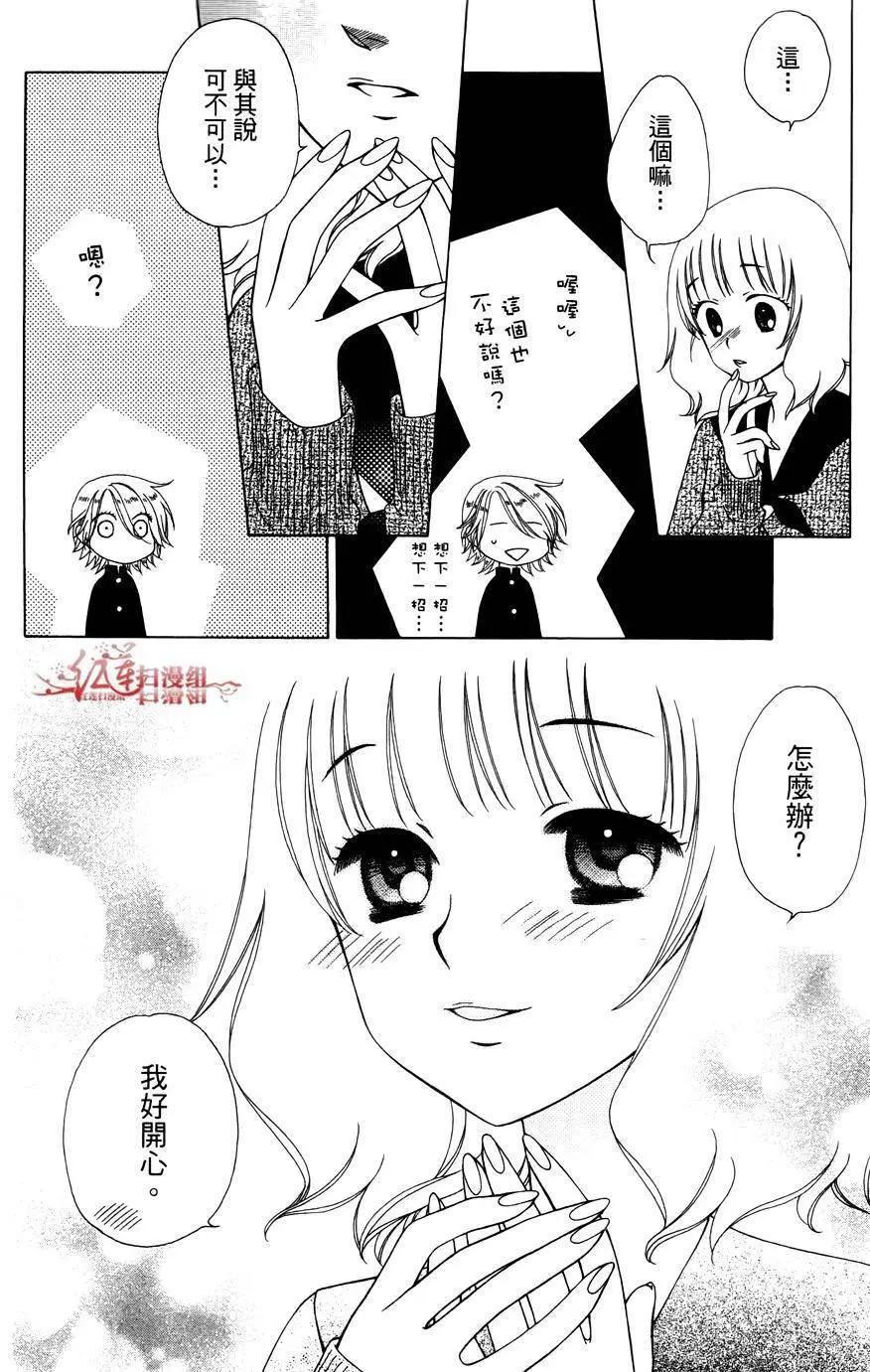 《天使1/2方程式》第32回 第16页