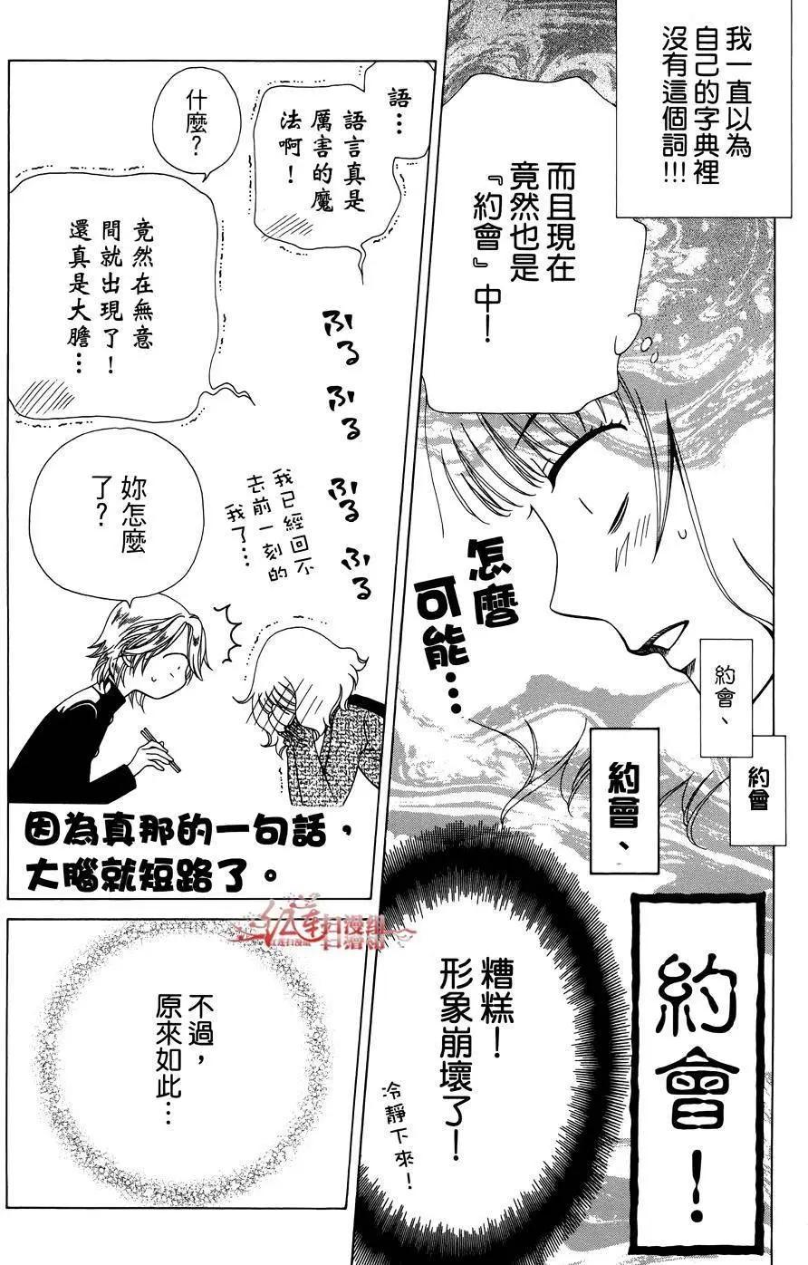 《天使1/2方程式》第32回 第19页