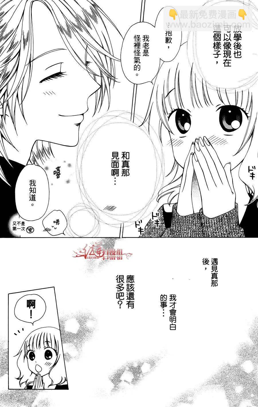 《天使1/2方程式》第32回 第20页