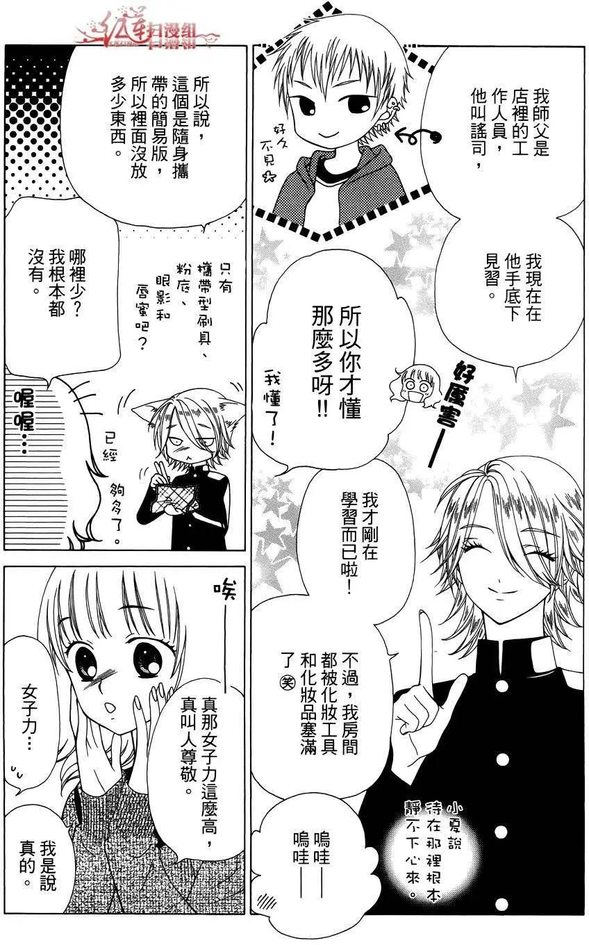 《天使1/2方程式》第32回 第22页