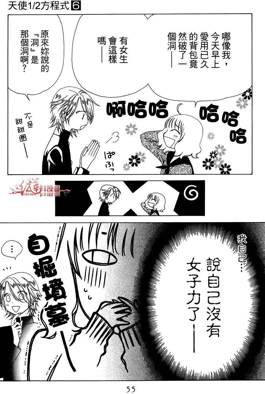 《天使1/2方程式》第32回 第23页