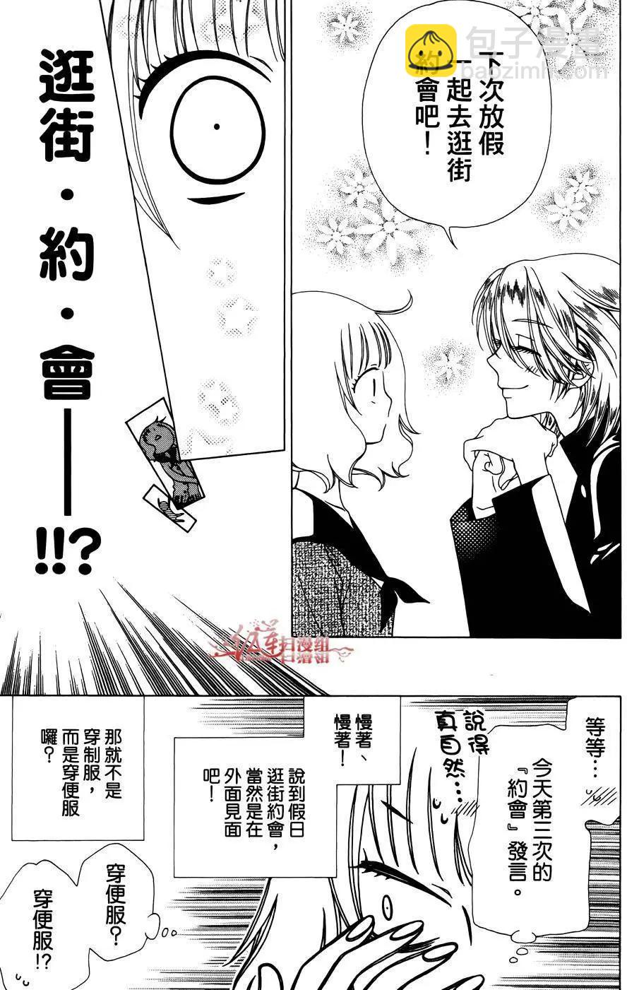 《天使1/2方程式》第32回 第25页