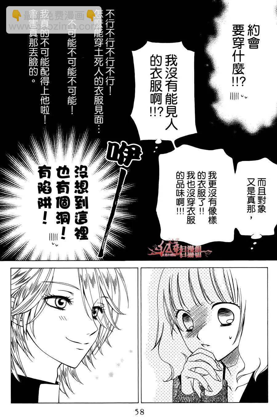 《天使1/2方程式》第32回 第26页