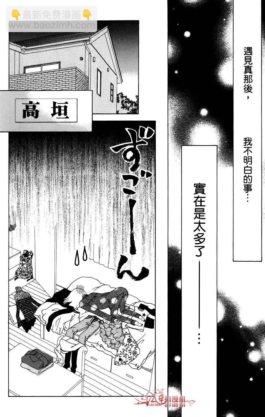 《天使1/2方程式》第32回 第28页