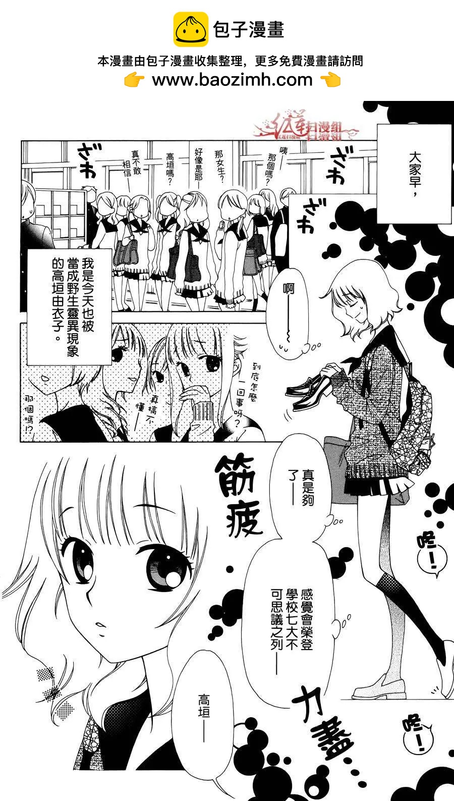《天使1/2方程式》第32回 第2页
