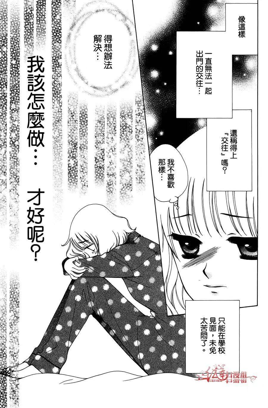 《天使1/2方程式》第32回 第30页