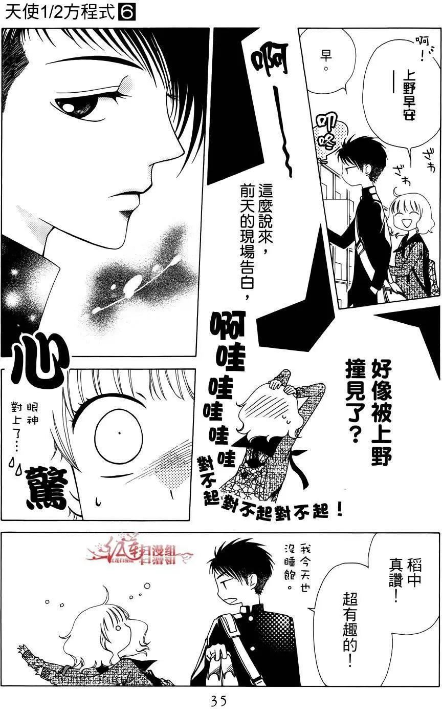 《天使1/2方程式》第32回 第3页