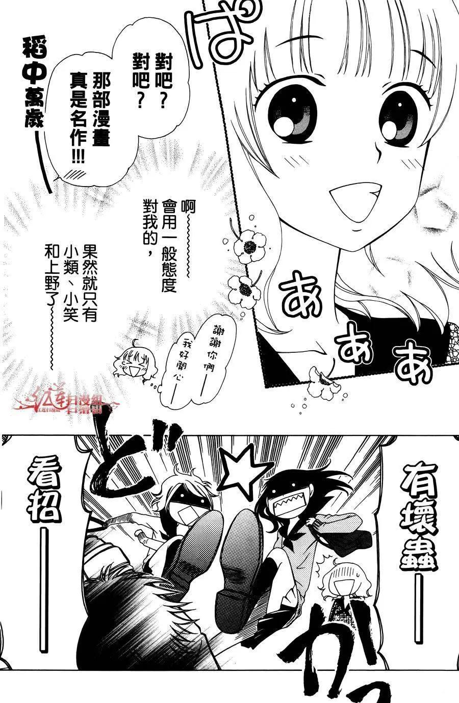 《天使1/2方程式》第32回 第4页