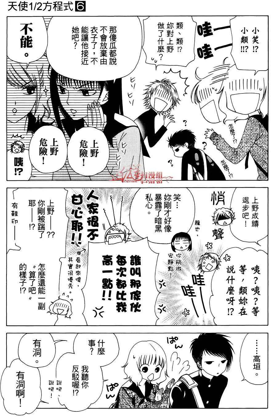 《天使1/2方程式》第32回 第5页