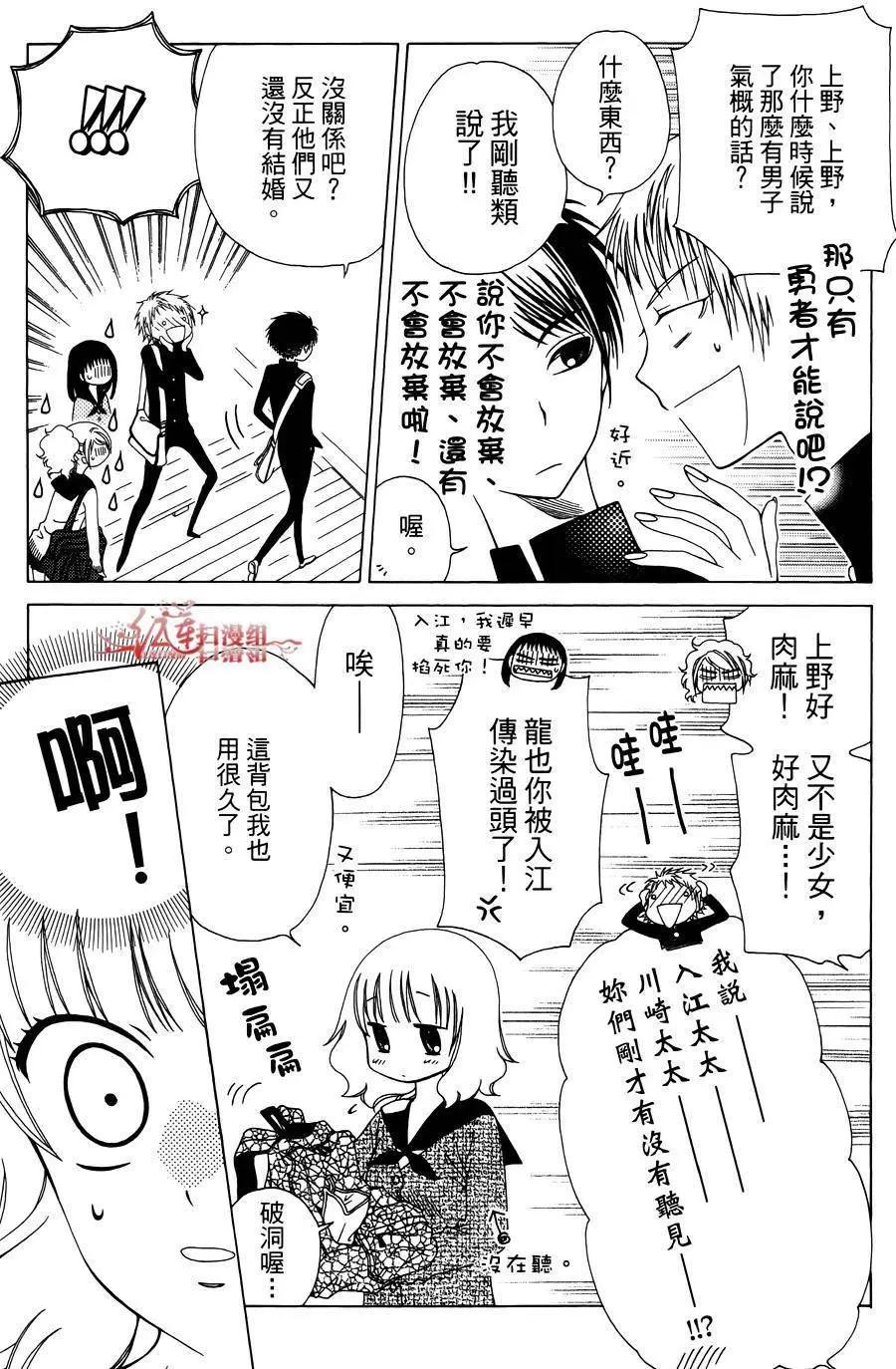 《天使1/2方程式》第32回 第7页