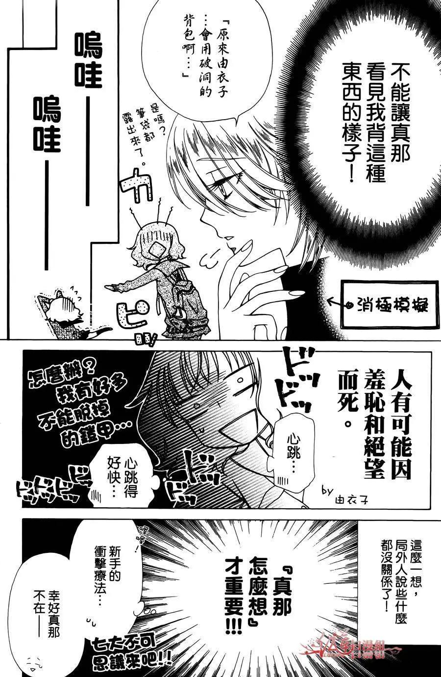 《天使1/2方程式》第32回 第8页
