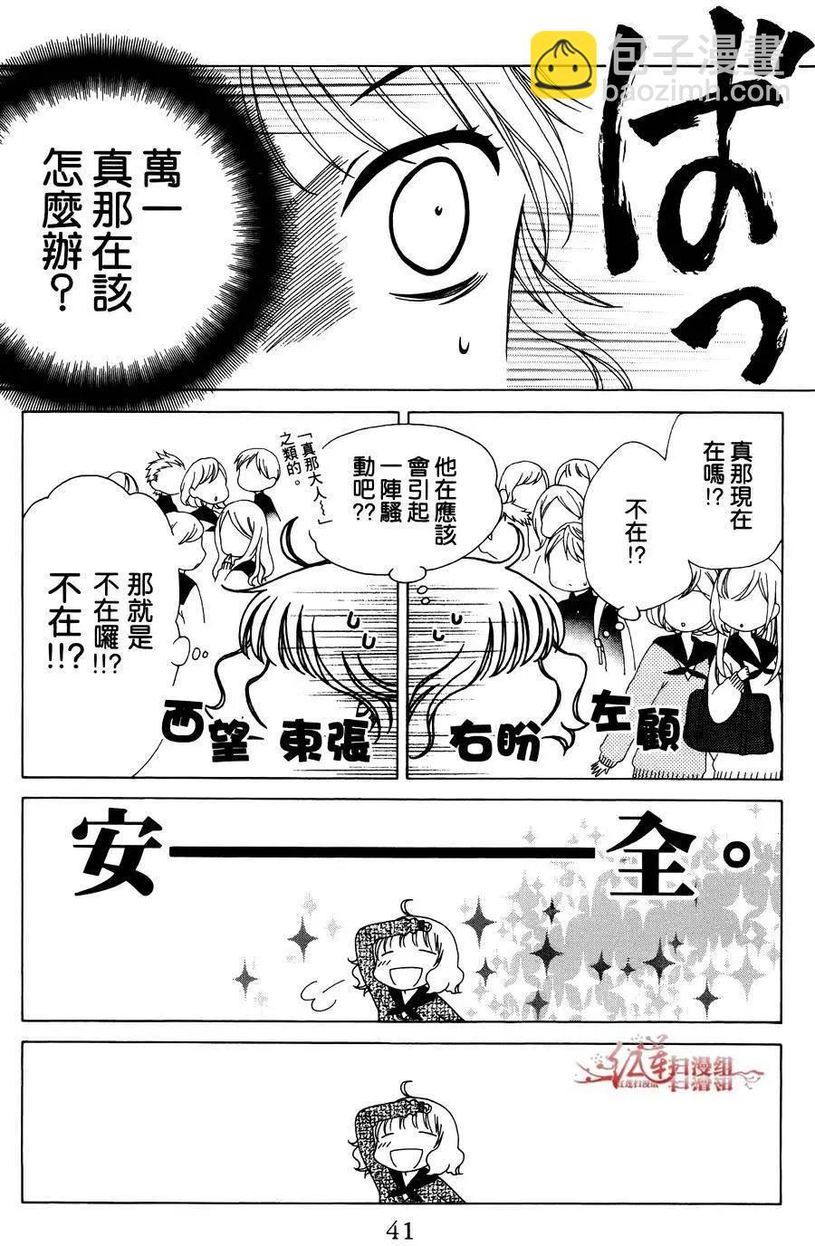 《天使1/2方程式》第32回 第9页