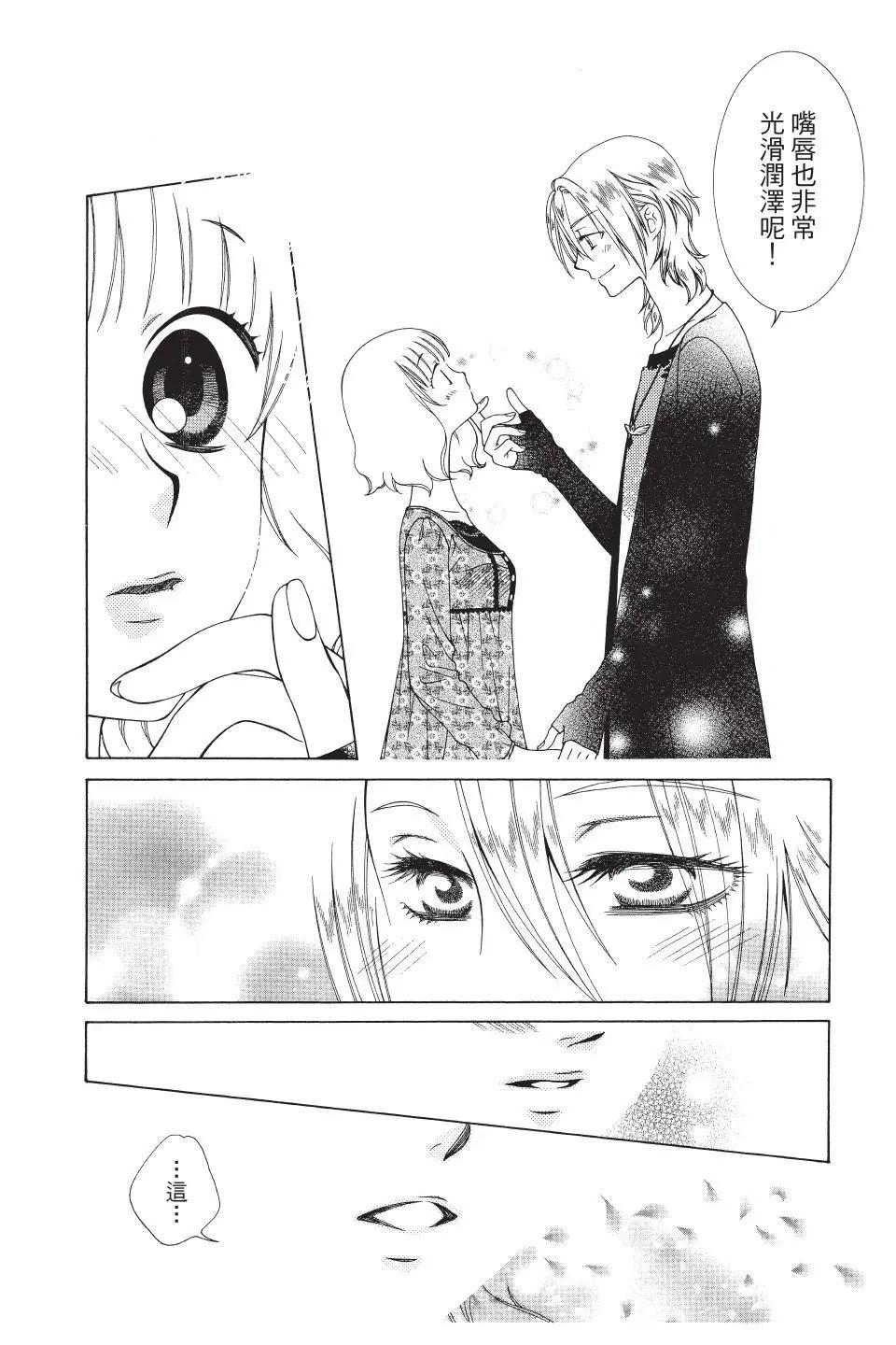《天使1/2方程式》第37话 第10页