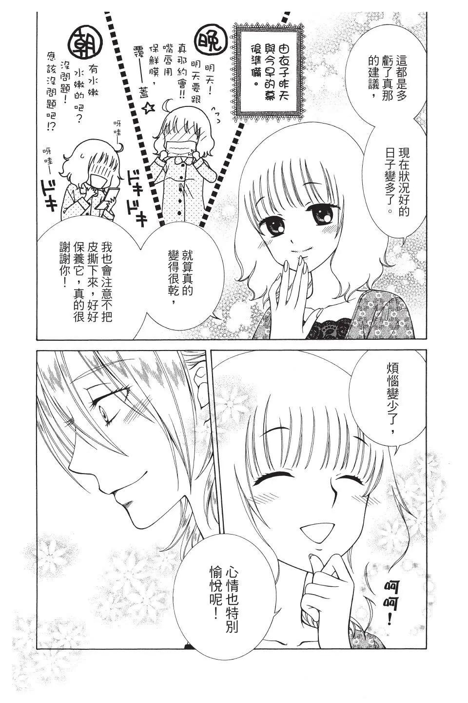 《天使1/2方程式》第37话 第11页