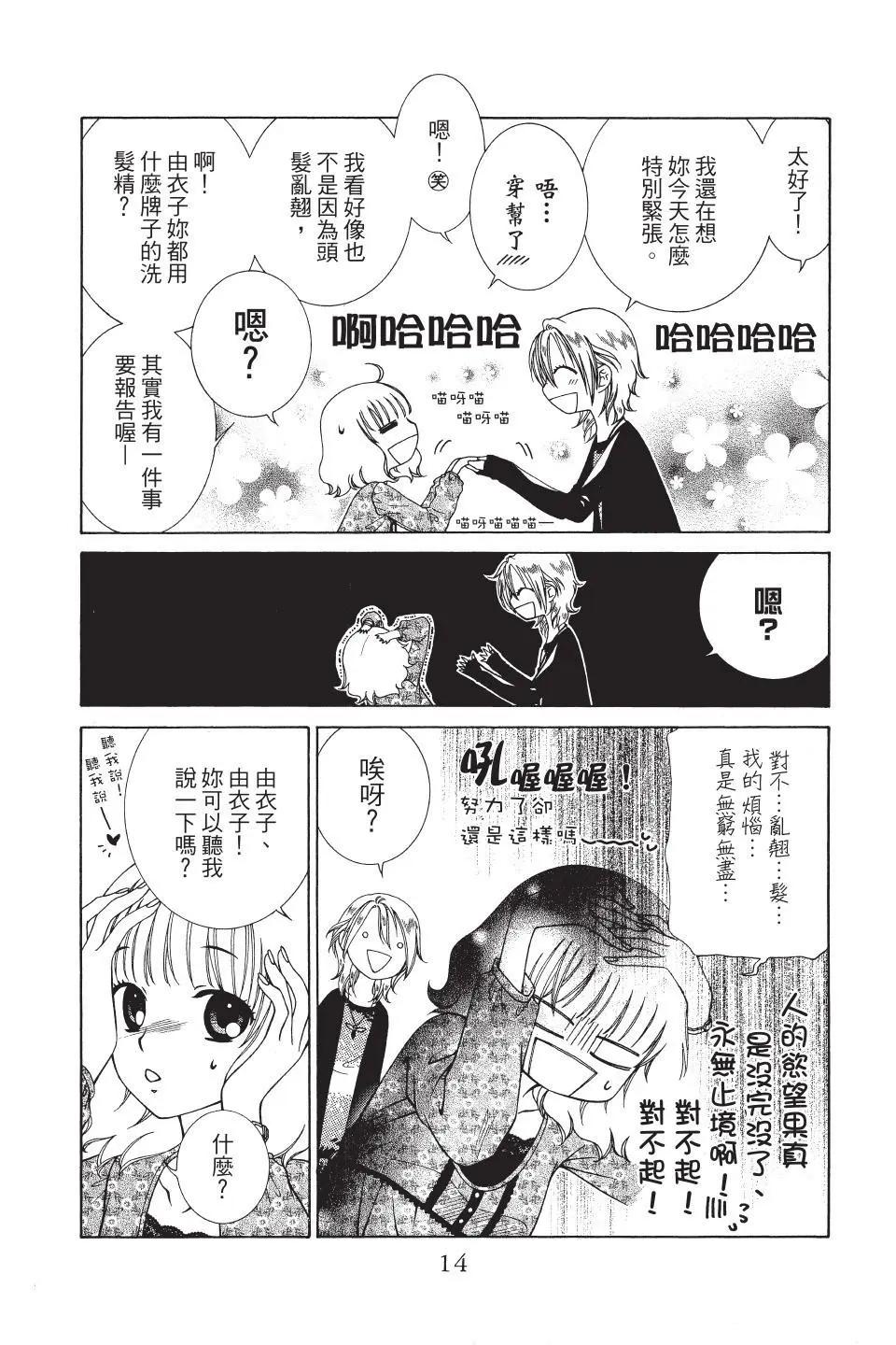 《天使1/2方程式》第37话 第12页