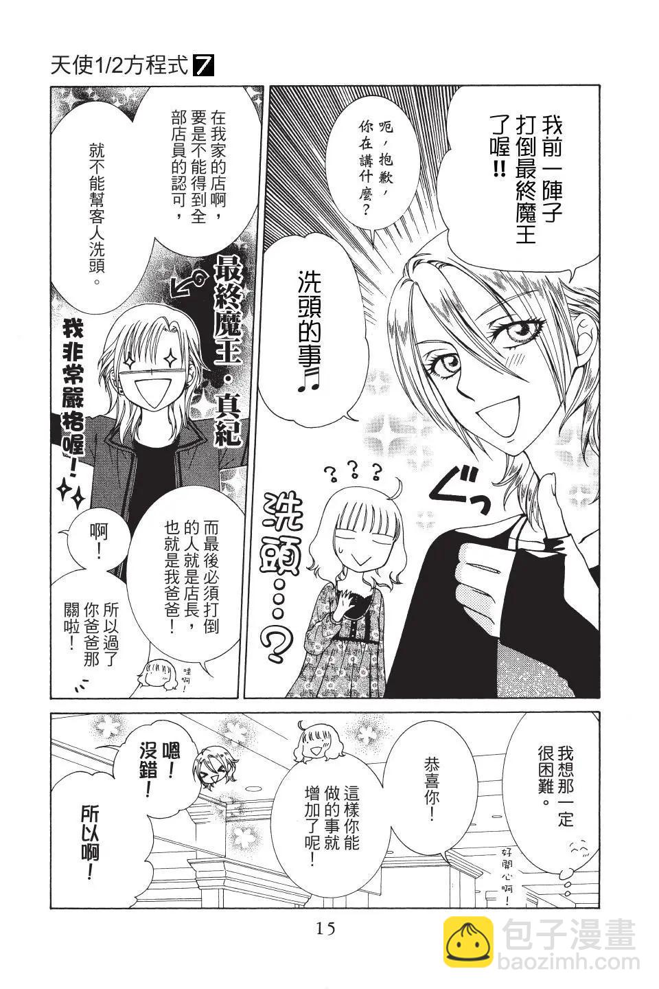 《天使1/2方程式》第37话 第13页