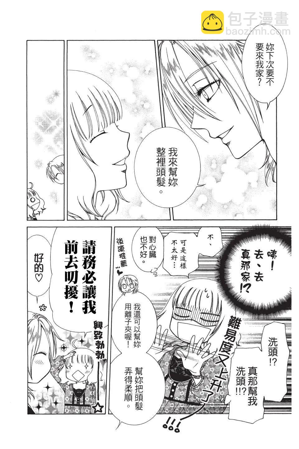 《天使1/2方程式》第37话 第14页