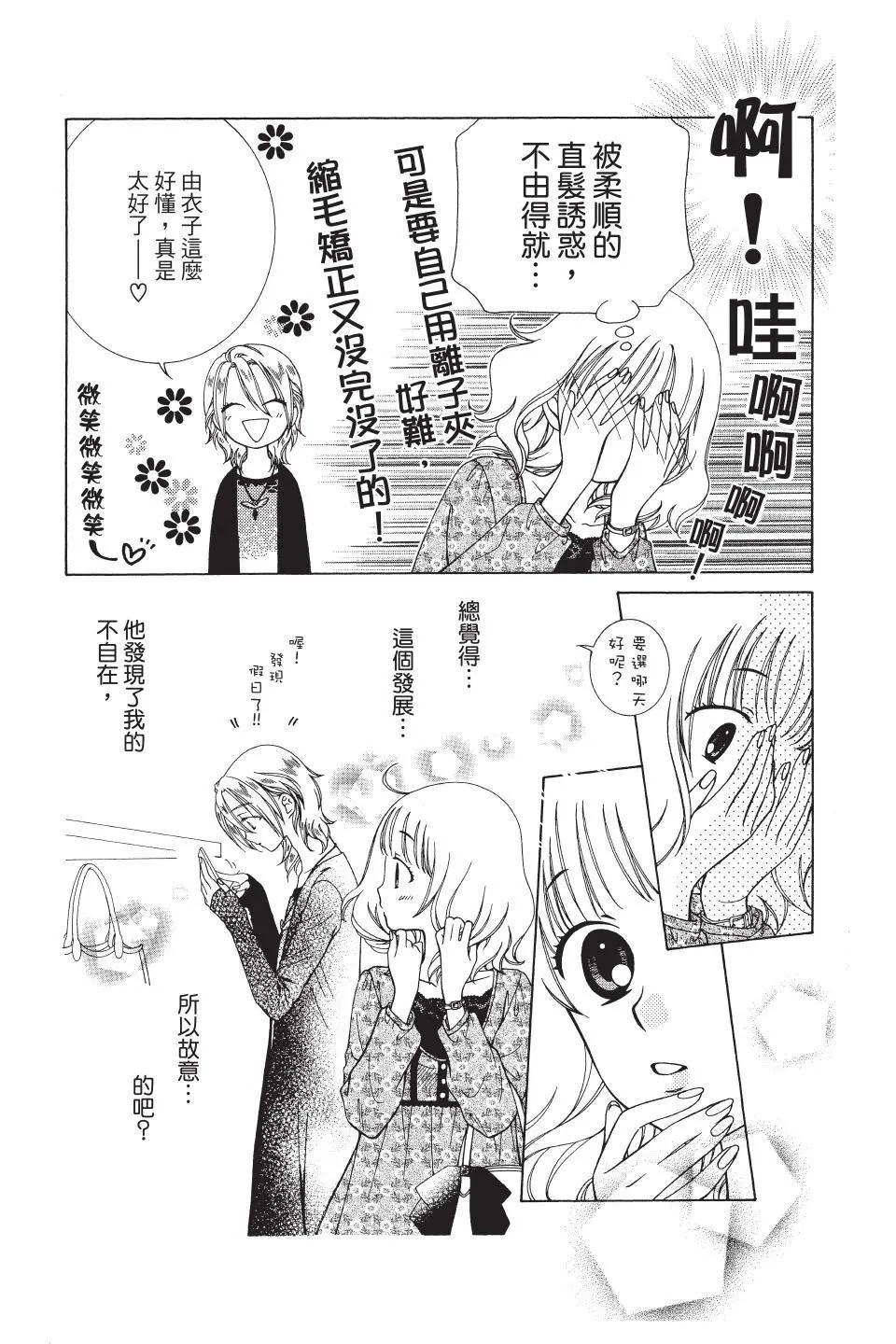 《天使1/2方程式》第37话 第15页