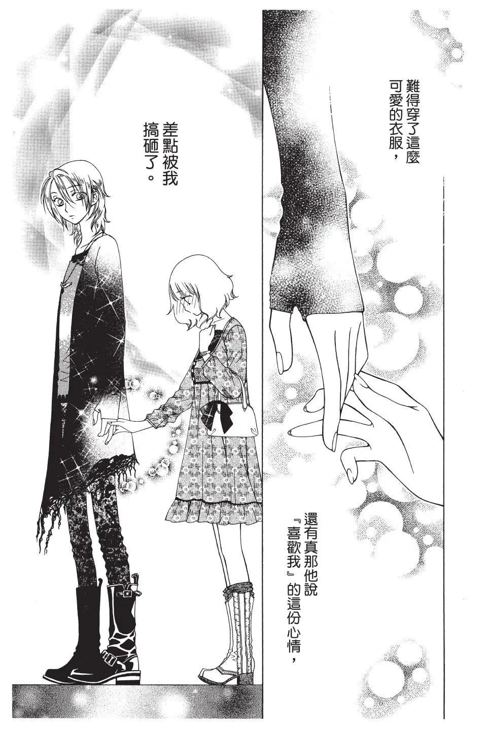 《天使1/2方程式》第37话 第17页