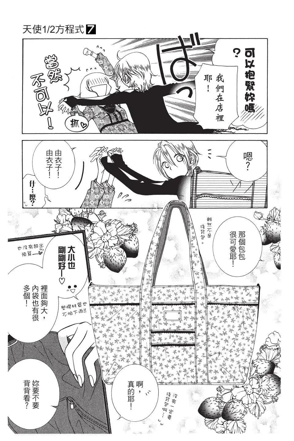 《天使1/2方程式》第37话 第19页